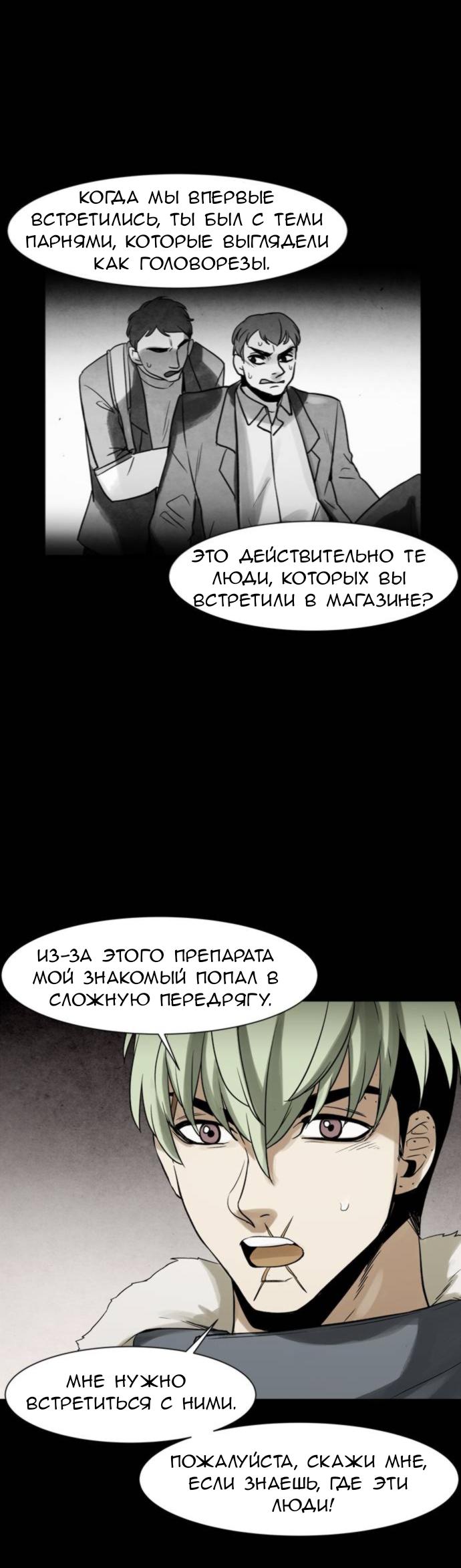 Манга Инфицированный - Глава 62 Страница 7