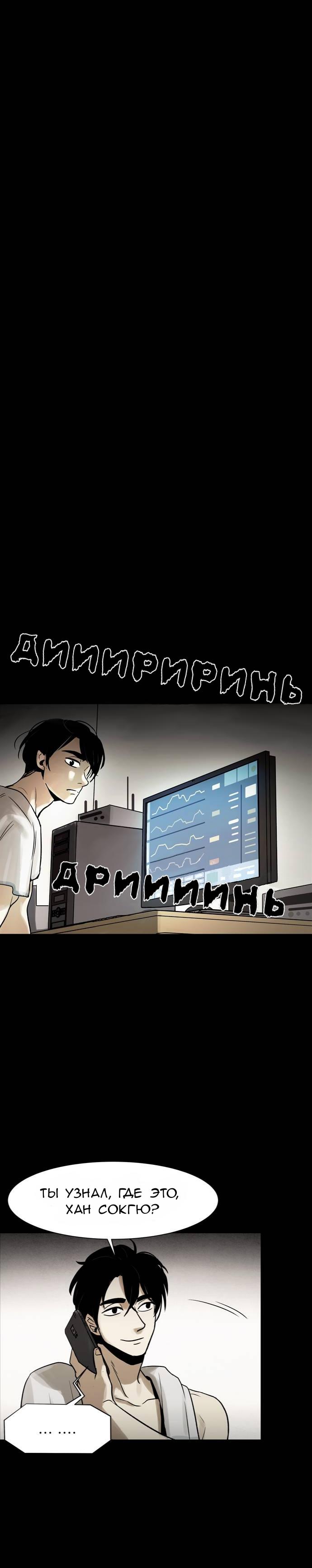 Манга Инфицированный - Глава 62 Страница 22