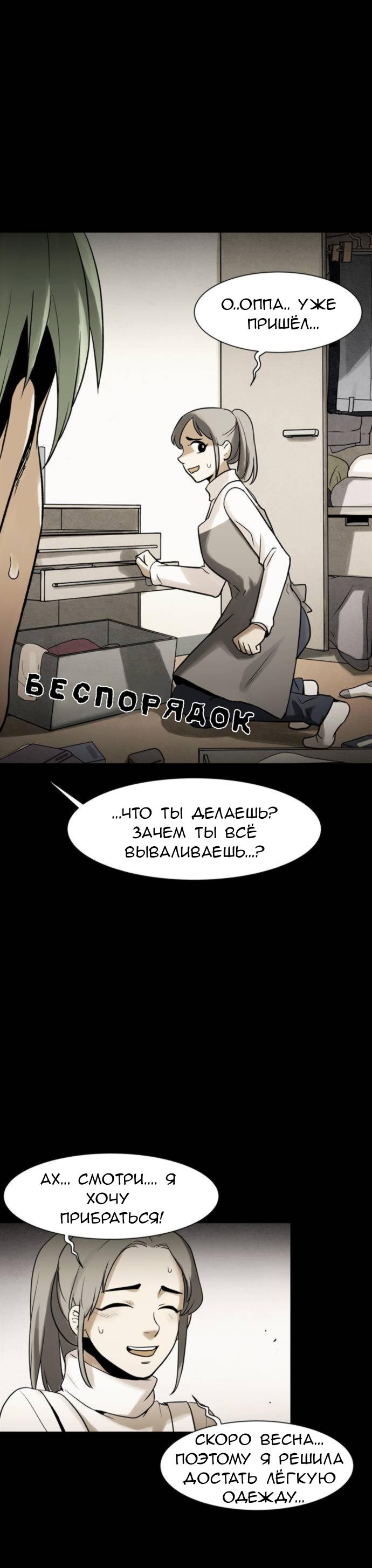 Манга Инфицированный - Глава 62 Страница 5