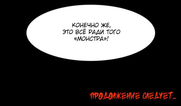 Манга Инфицированный - Глава 70 Страница 40