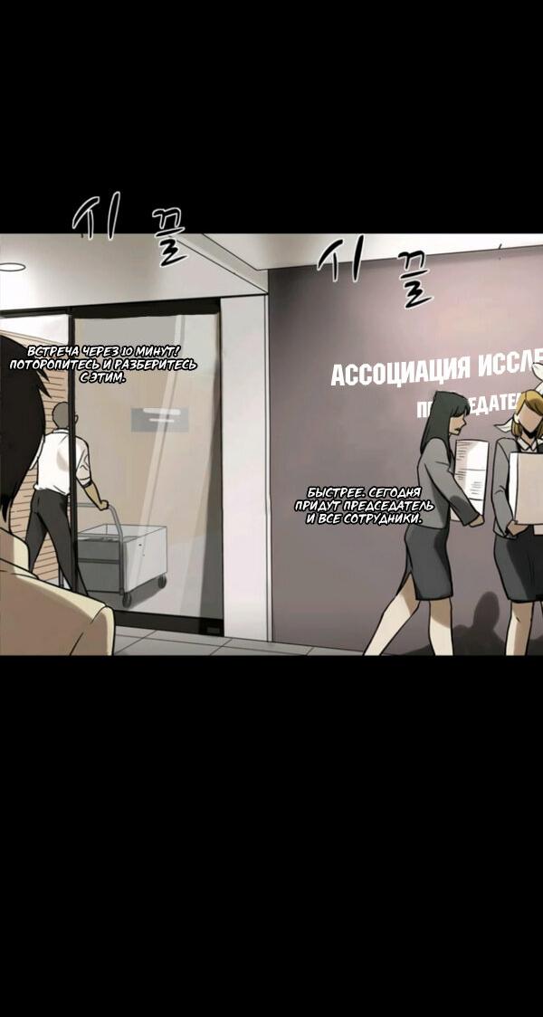 Манга Инфицированный - Глава 70 Страница 36