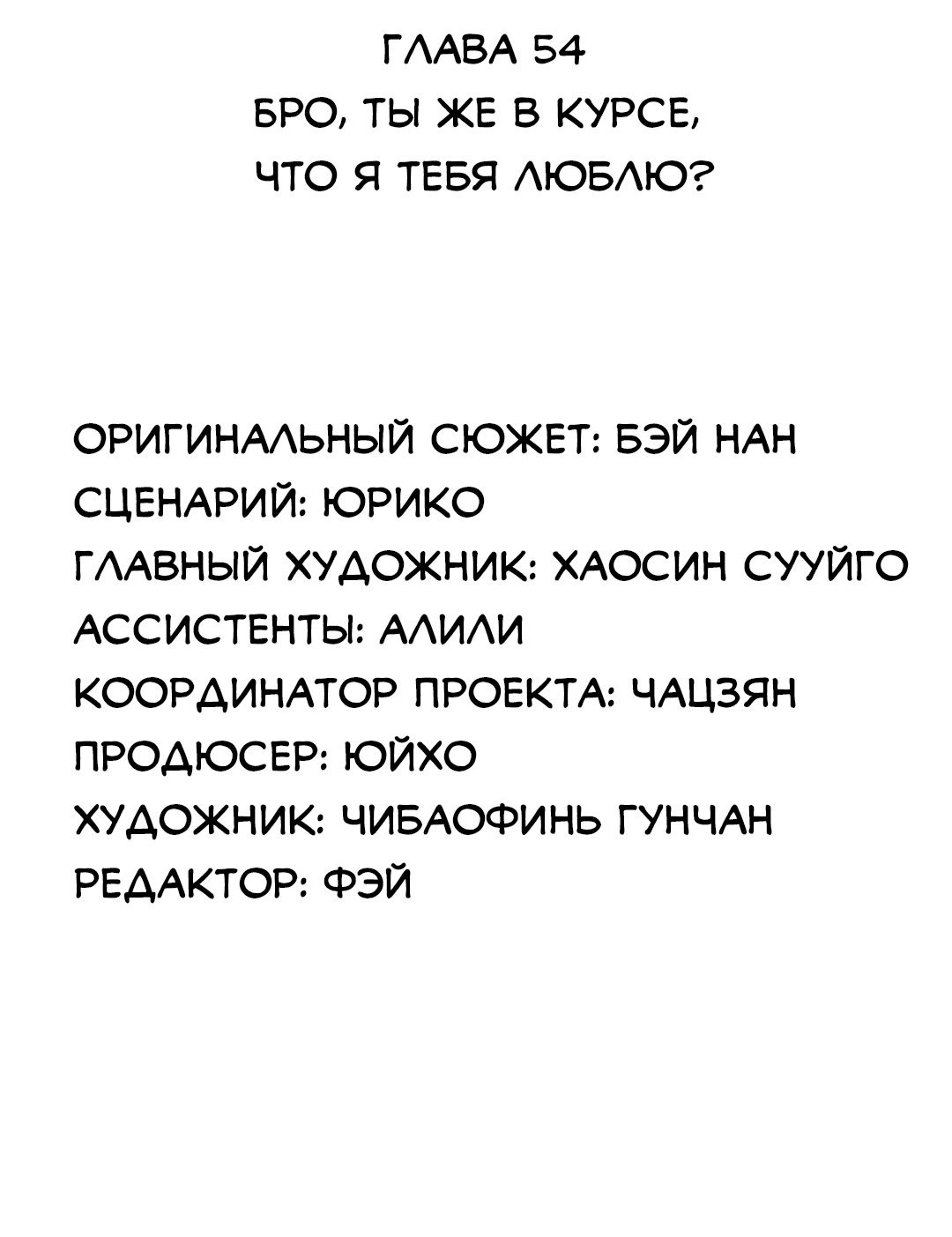 Манга Надеюсь, что у тебя всё хорошо - Глава 54 Страница 4