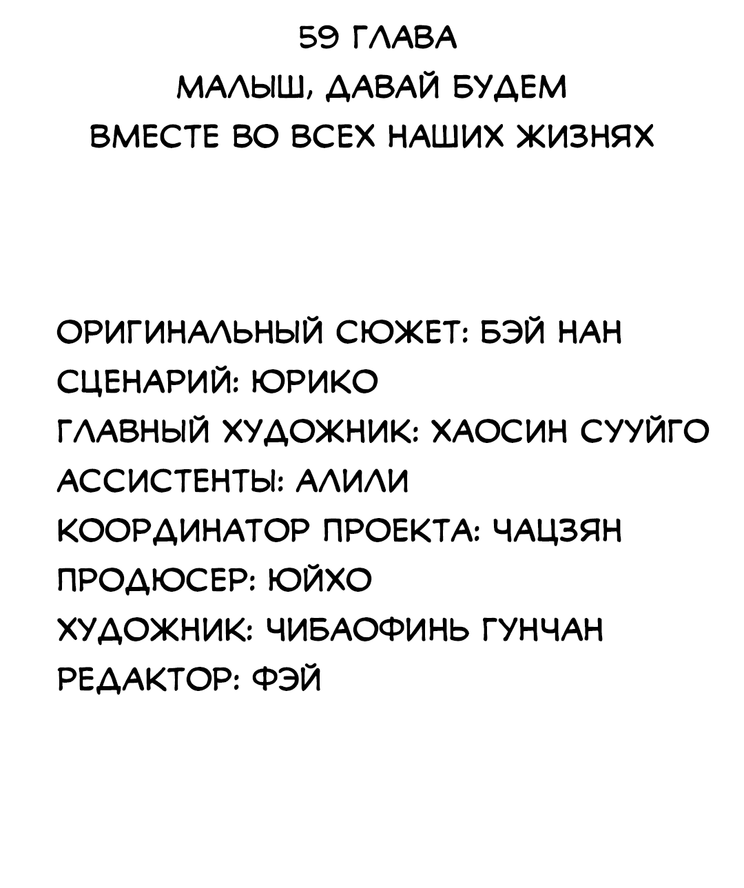 Манга Надеюсь, что у тебя всё хорошо - Глава 59 Страница 4