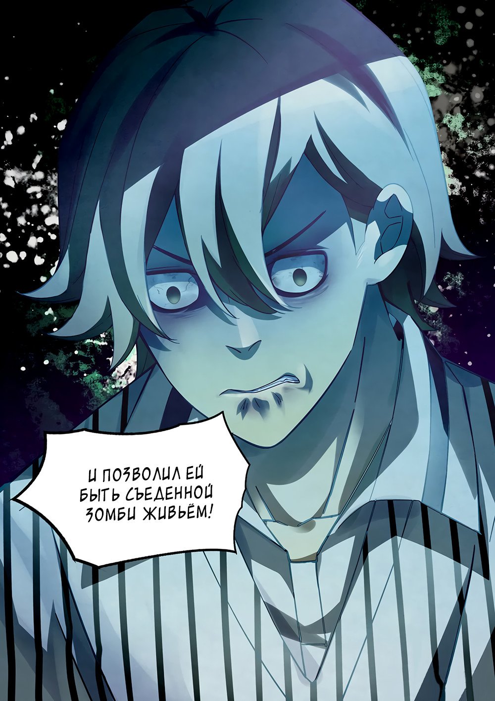 Манга Последний человек - Глава 63 Страница 4