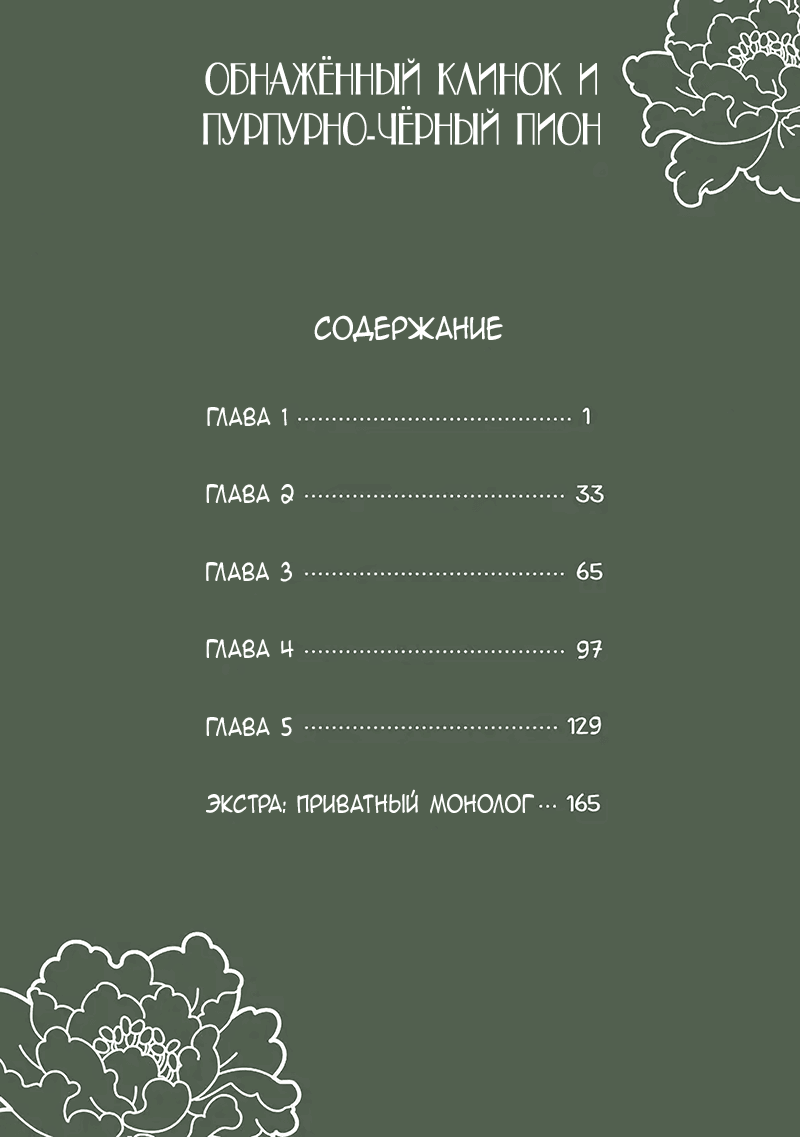 Манга Обнажённый клинок и пурпурно-чёрный пион - Глава 1 Страница 3