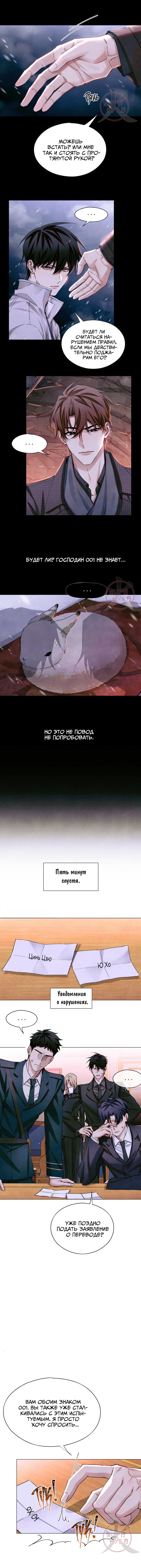 Манга Глобальная экспертиза - Глава 96 Страница 2