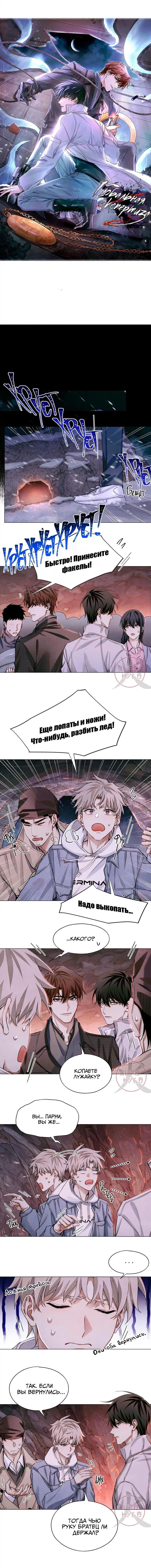 Манга Глобальная экспертиза - Глава 95 Страница 1