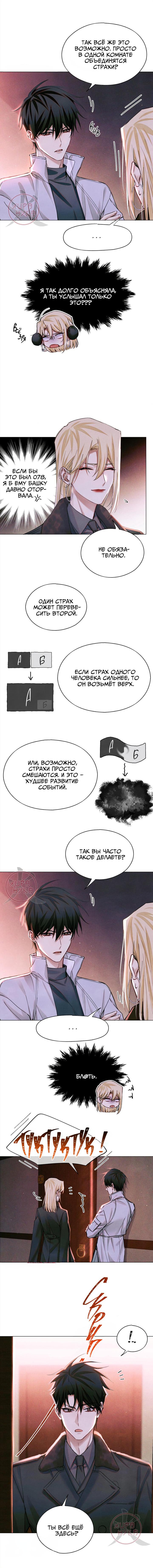 Манга Глобальная экспертиза - Глава 98 Страница 3