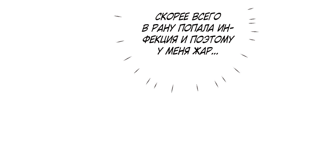 Манга Пожертвовать собой, чтобы получить твою любовь - Глава 27 Страница 16