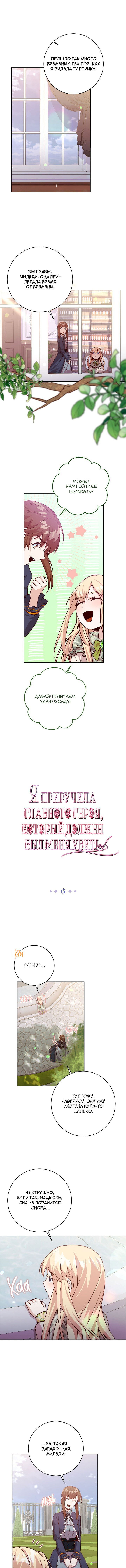 Манга Я приручила главного героя, который должен был меня убить - Глава 6 Страница 4