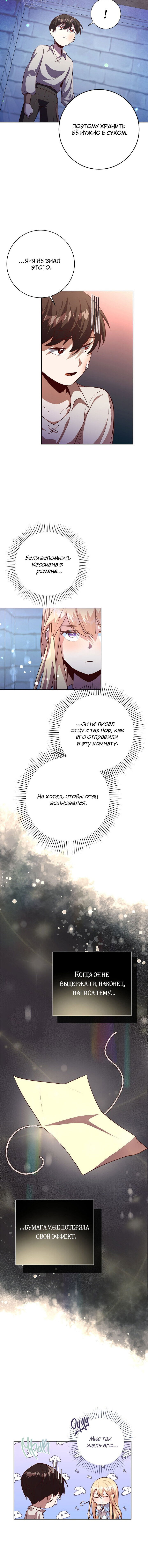 Манга Я приручила главного героя, который должен был меня убить - Глава 5 Страница 8