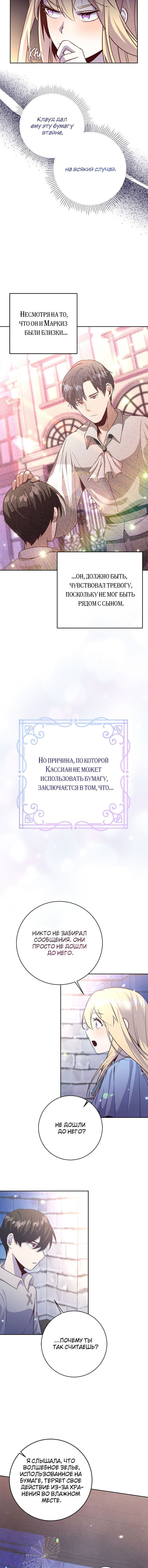 Манга Я приручила главного героя, который должен был меня убить - Глава 5 Страница 7