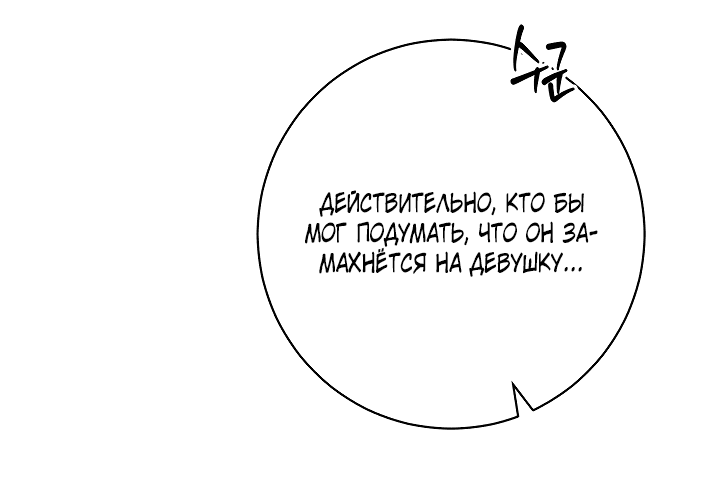 Манга Я приручила главного героя, который должен был меня убить - Глава 37 Страница 26