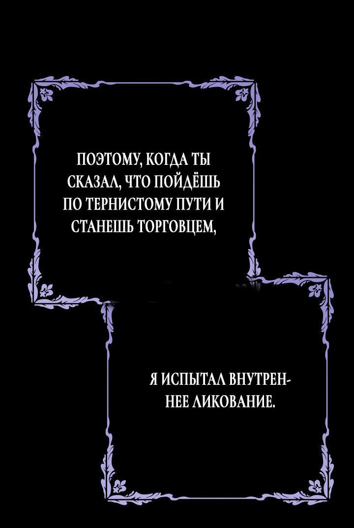 Манга Я приручила главного героя, который должен был меня убить - Глава 41 Страница 38