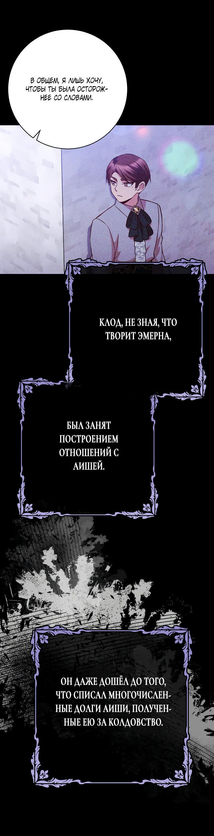 Манга Я приручила главного героя, который должен был меня убить - Глава 41 Страница 36