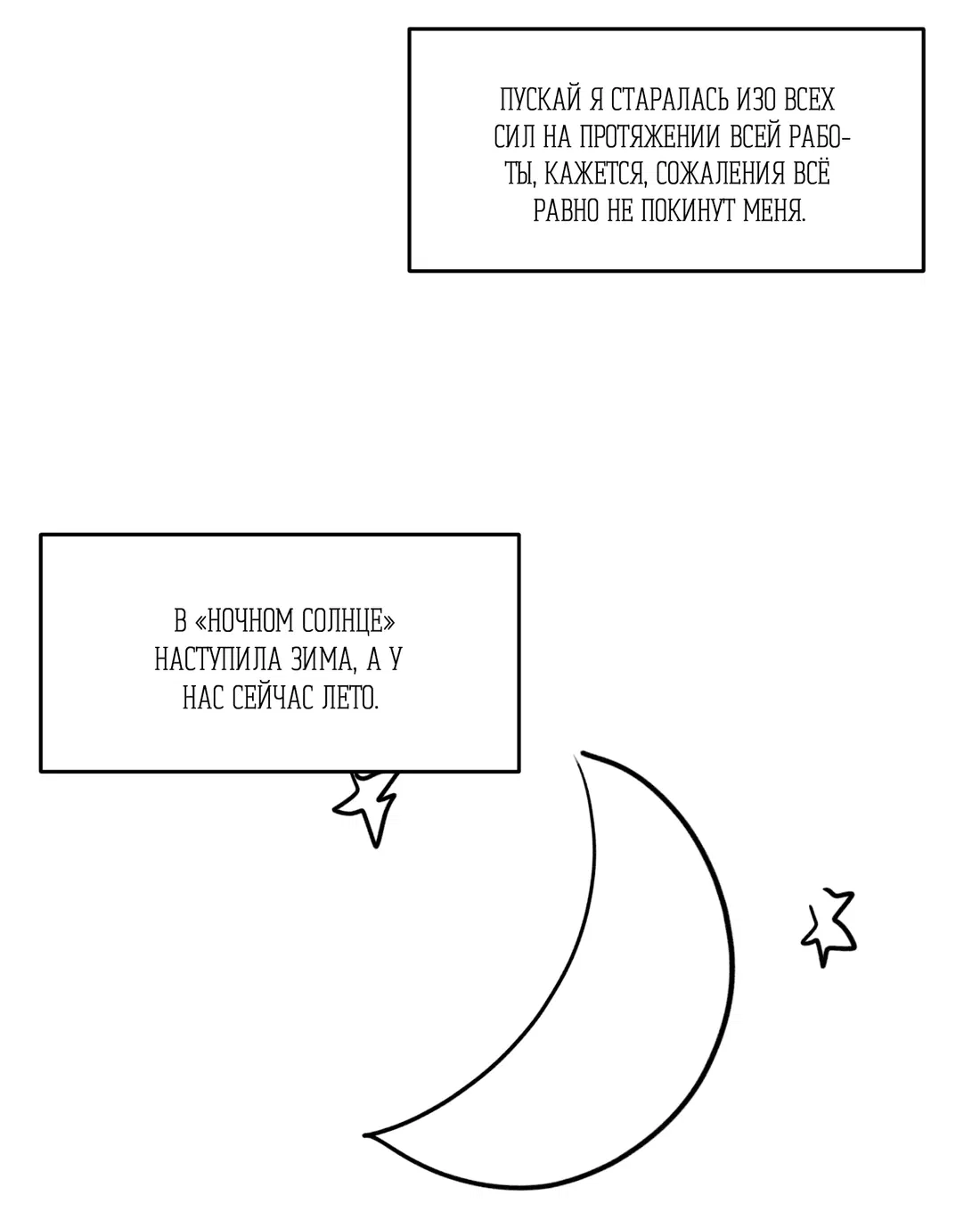 Манга Ночное солнце - Глава 34.1 Страница 26