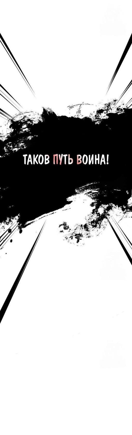 Манга Выживание в игре за варвара - Глава 101 Страница 81