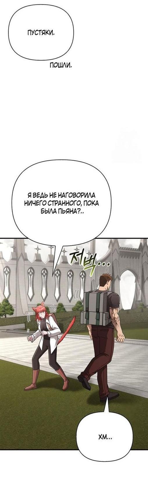 Манга Выживание в игре за варвара - Глава 101 Страница 26