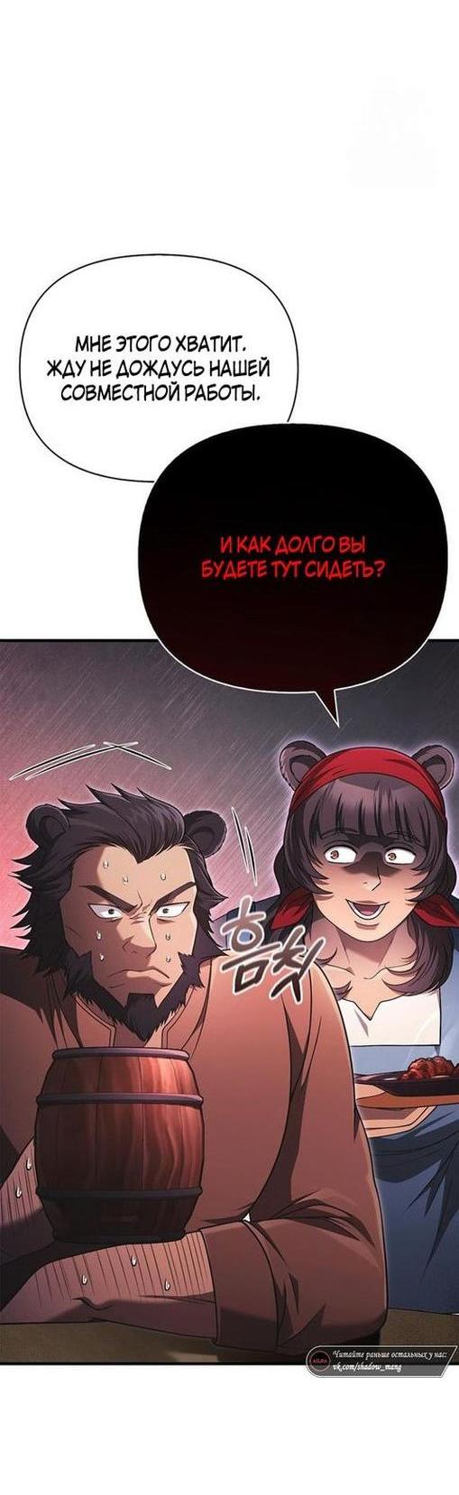 Манга Выживание в игре за варвара - Глава 101 Страница 56