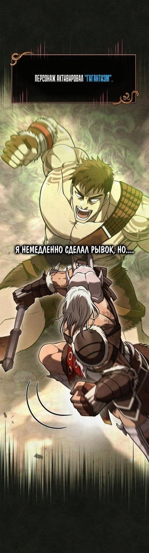 Манга Выживание в игре за варвара - Глава 103 Страница 62