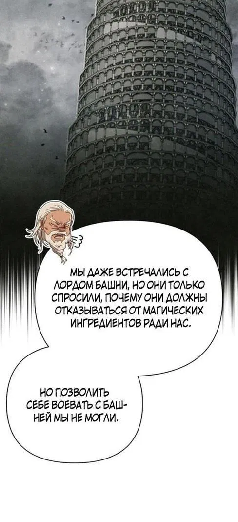 Манга Выживание в игре за варвара - Глава 103 Страница 72