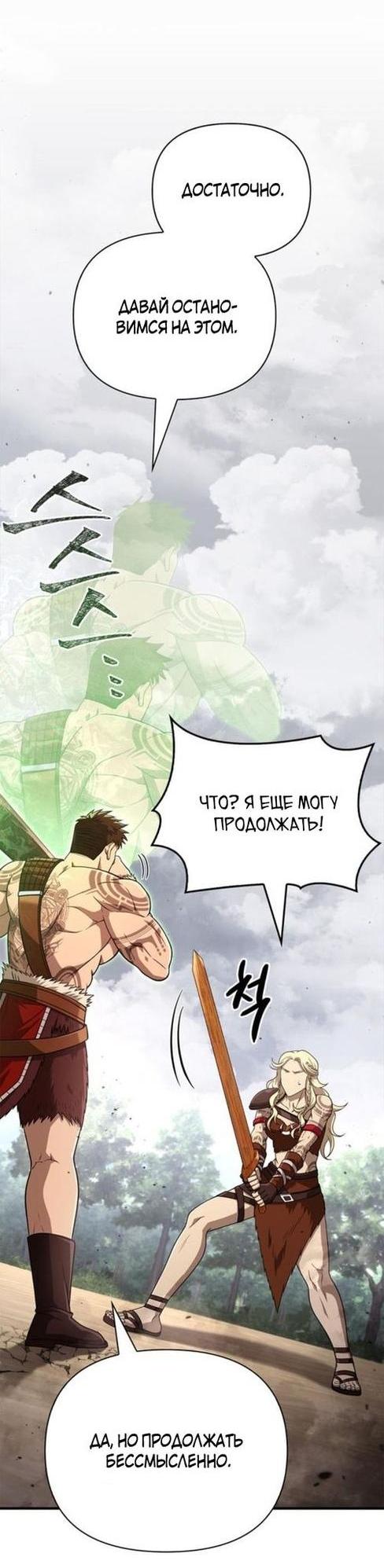Манга Выживание в игре за варвара - Глава 103 Страница 7