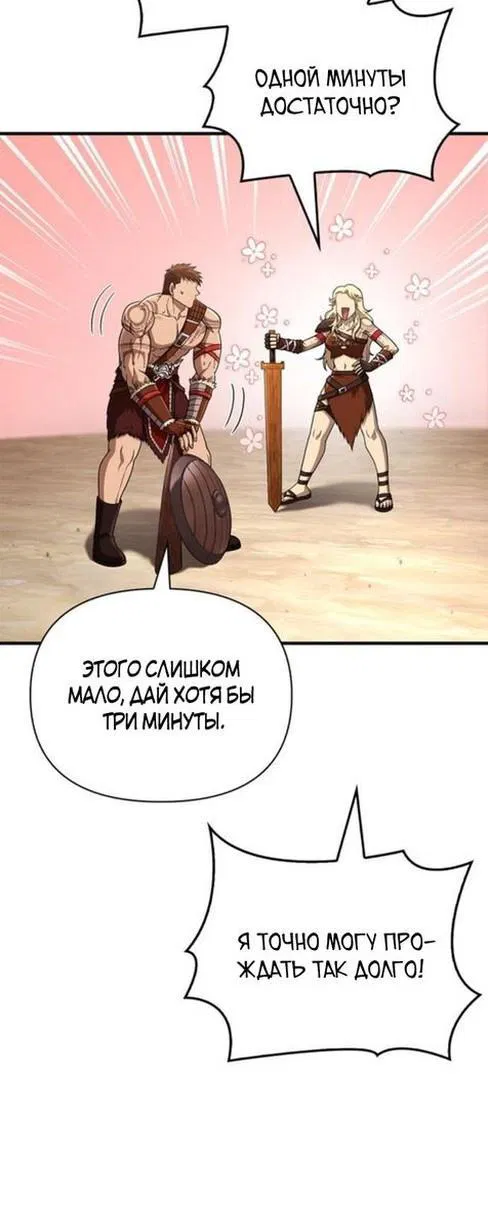 Манга Выживание в игре за варвара - Глава 103 Страница 10