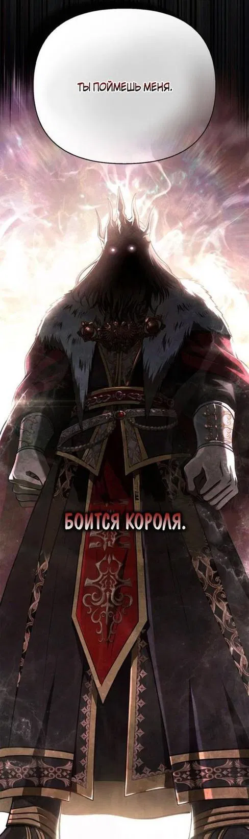 Манга Выживание в игре за варвара - Глава 103 Страница 80