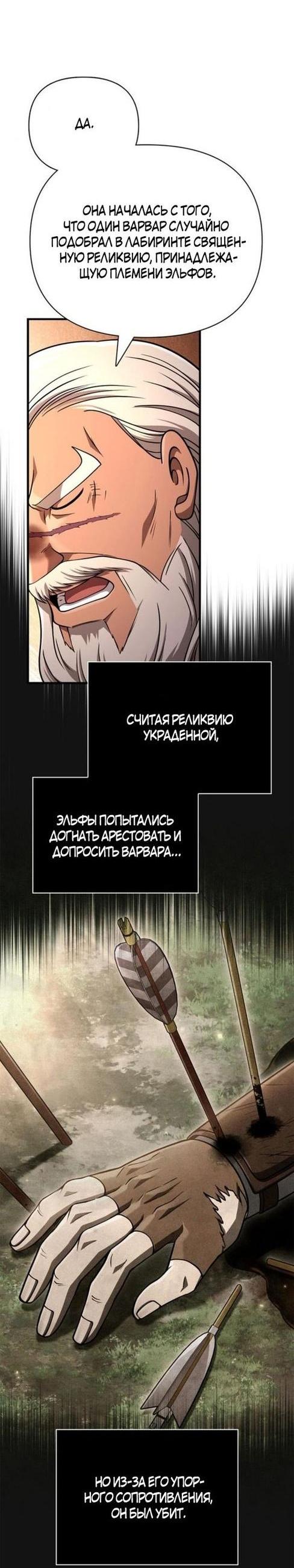 Манга Выживание в игре за варвара - Глава 103 Страница 69