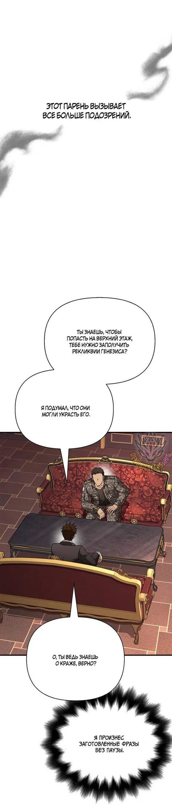 Манга Выживание в игре за варвара - Глава 105 Страница 36