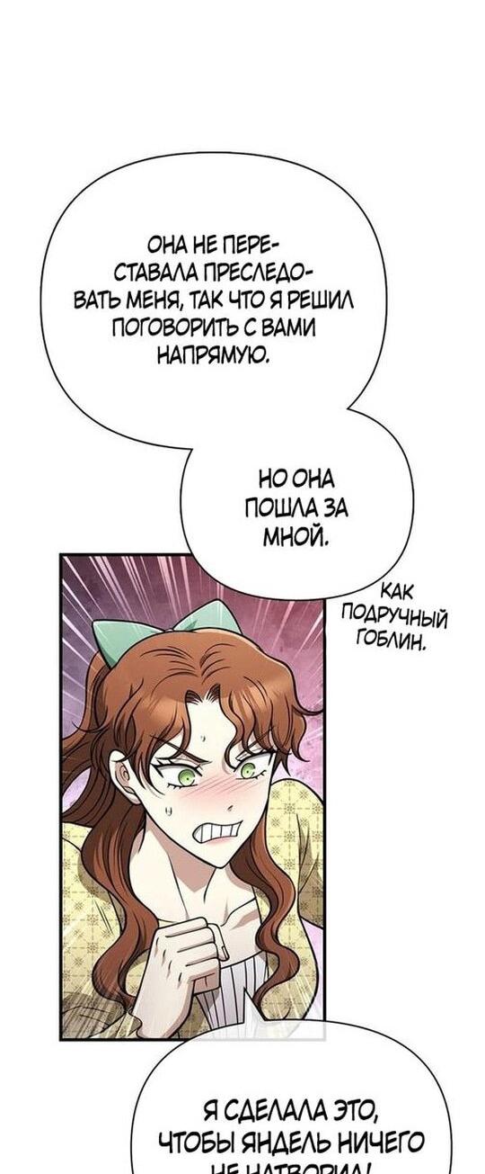 Манга Выживание в игре за варвара - Глава 108 Страница 65