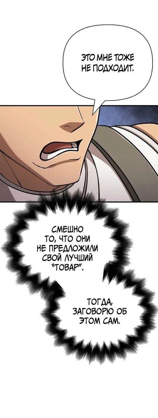 Манга Выживание в игре за варвара - Глава 108 Страница 35