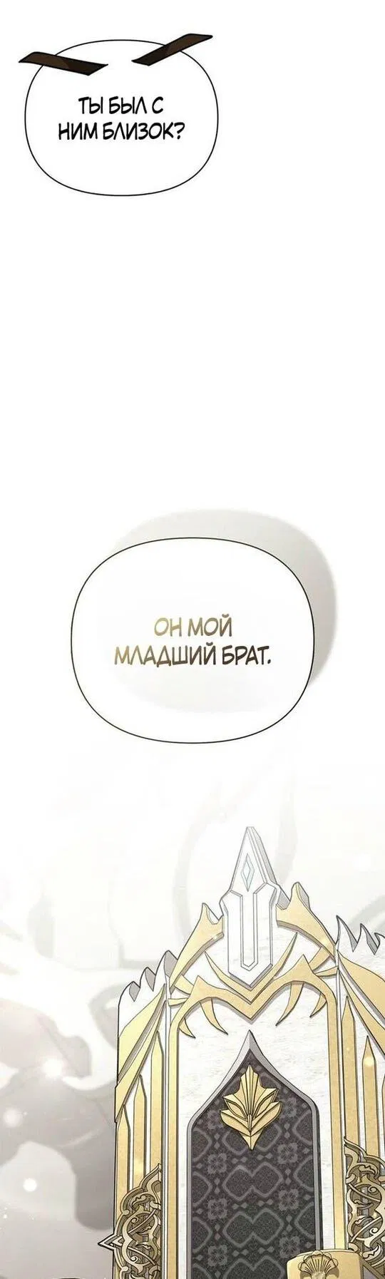 Манга Выживание в игре за варвара - Глава 108 Страница 24