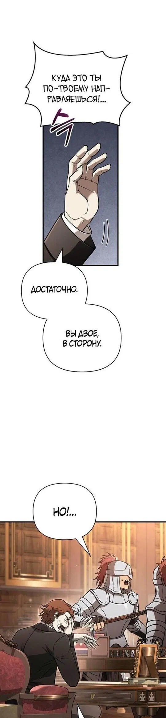 Манга Выживание в игре за варвара - Глава 108 Страница 59