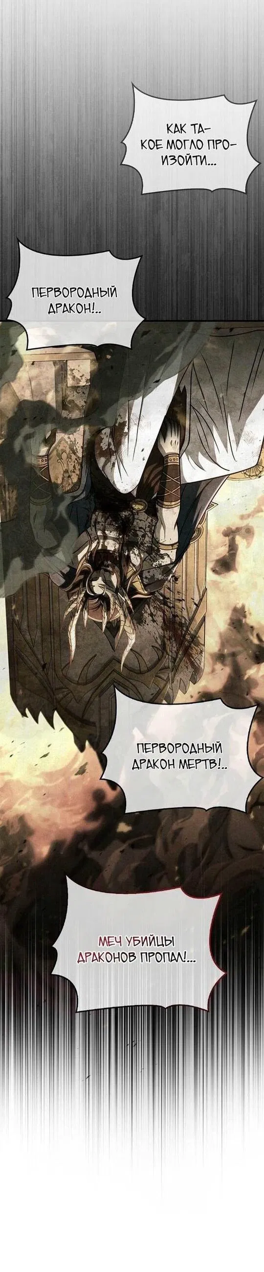 Манга Выживание в игре за варвара - Глава 108 Страница 26
