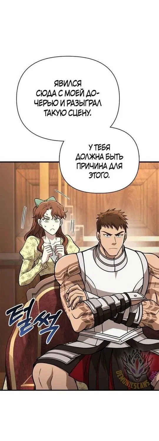 Манга Выживание в игре за варвара - Глава 108 Страница 61