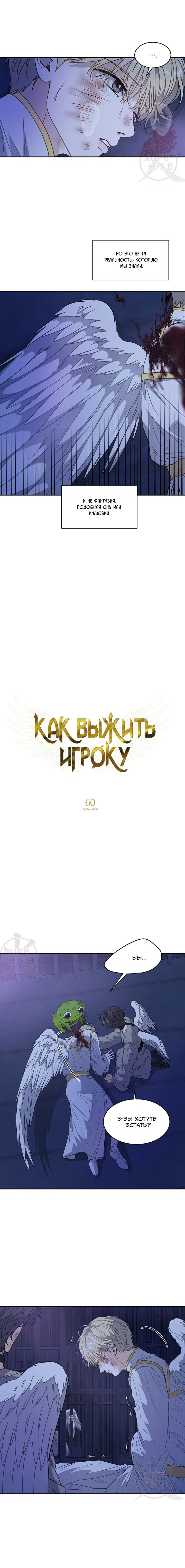 Манга Как выжить игроку - Глава 60 Страница 3