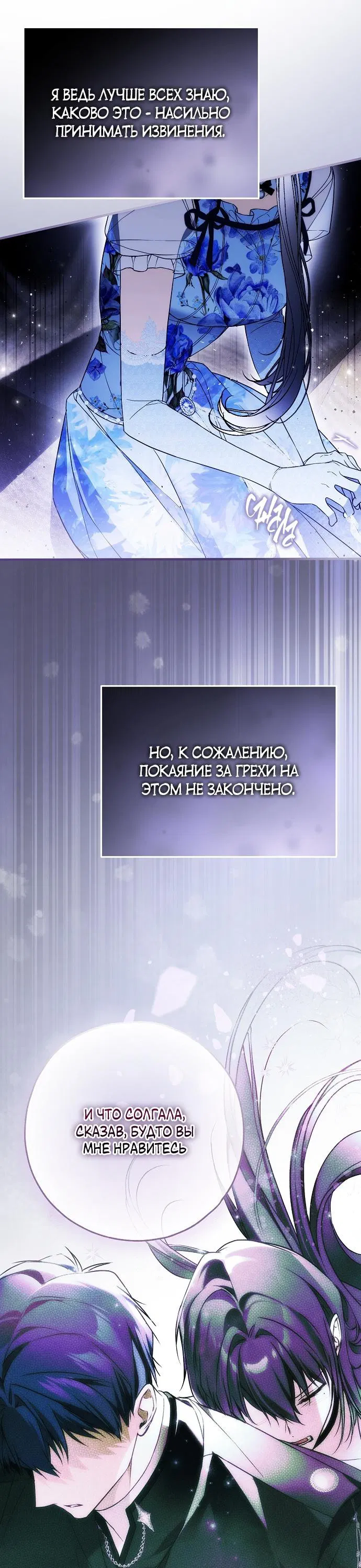 Манга Моё тело кем-то одержимо - Глава 50 Страница 23