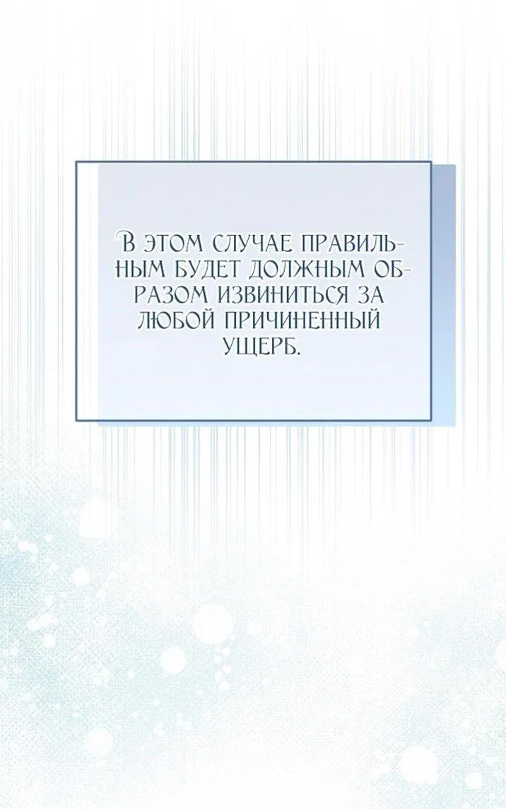 Манга Моё тело кем-то одержимо - Глава 54 Страница 5