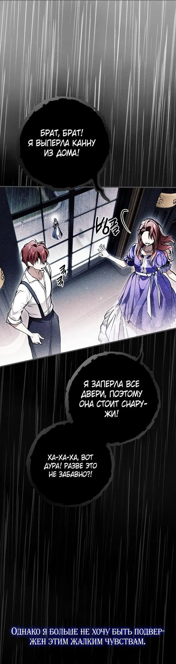 Манга Моё тело кем-то одержимо - Глава 61 Страница 11
