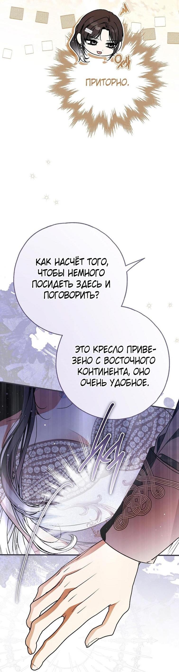 Манга Моё тело кем-то одержимо - Глава 63 Страница 5