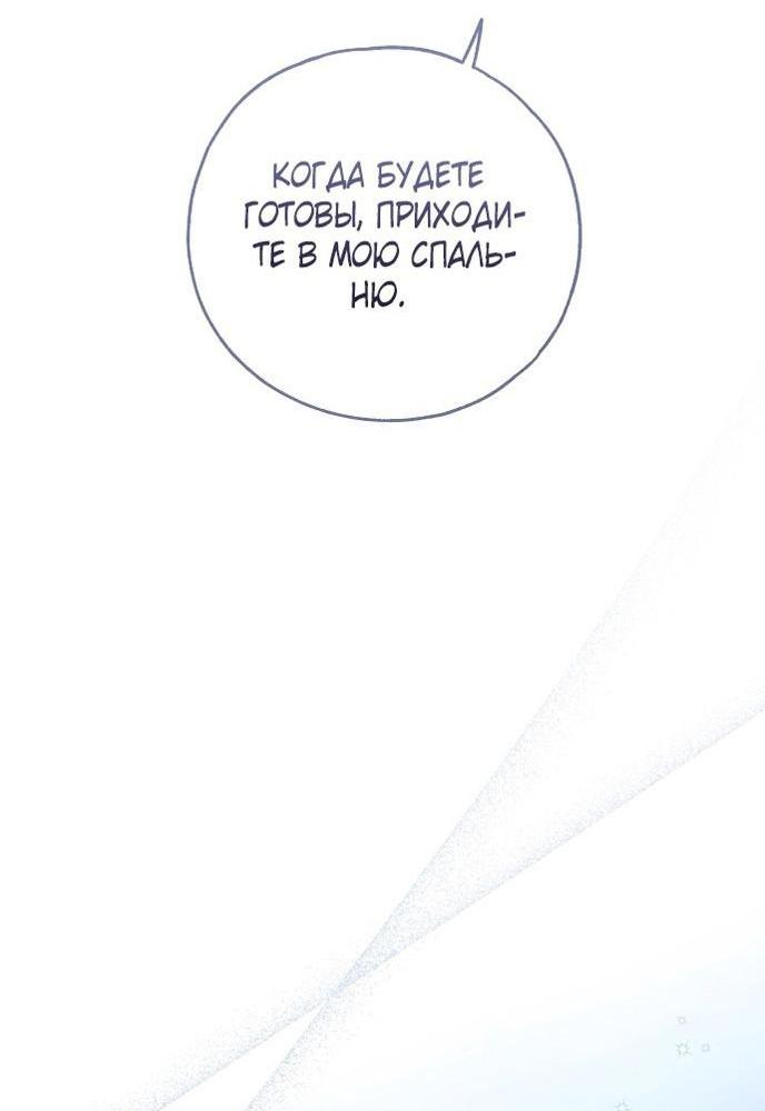 Манга Моё тело кем-то одержимо - Глава 65 Страница 18