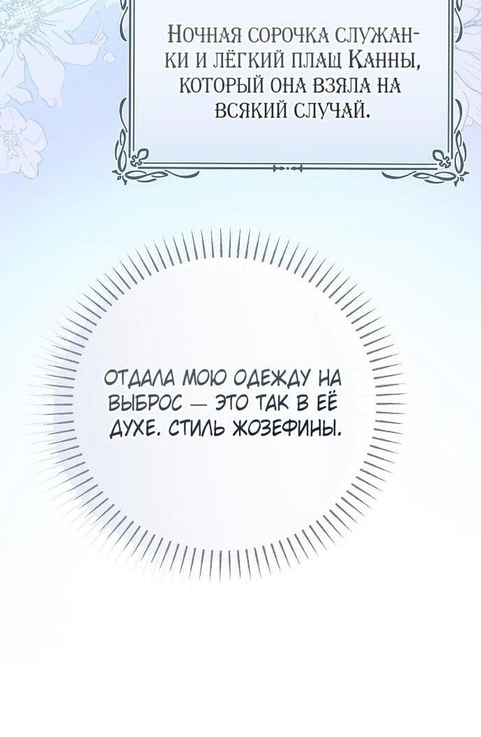 Манга Моё тело кем-то одержимо - Глава 65 Страница 20