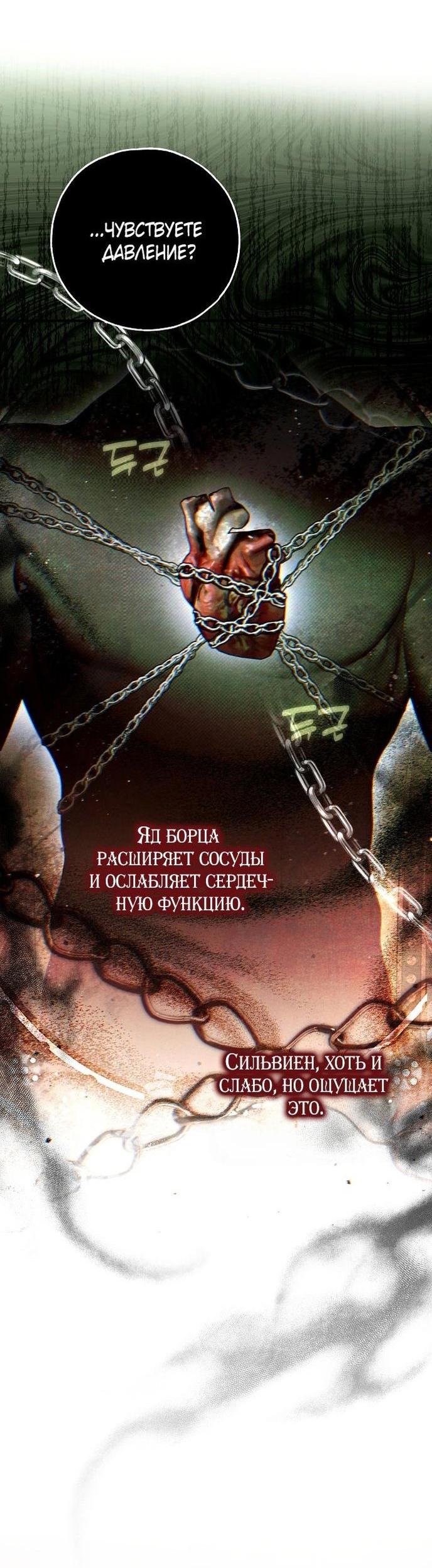Манга Моё тело кем-то одержимо - Глава 65 Страница 38