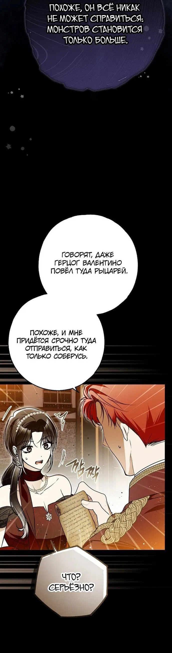 Манга Моё тело кем-то одержимо - Глава 67 Страница 50