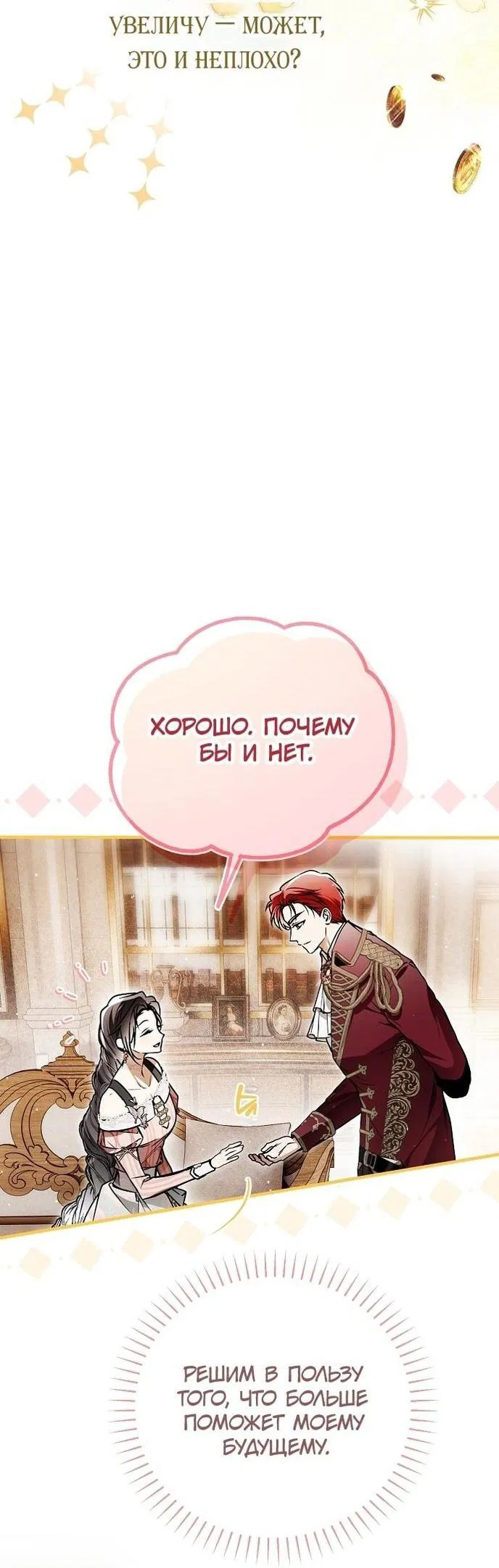 Манга Моё тело кем-то одержимо - Глава 67 Страница 25