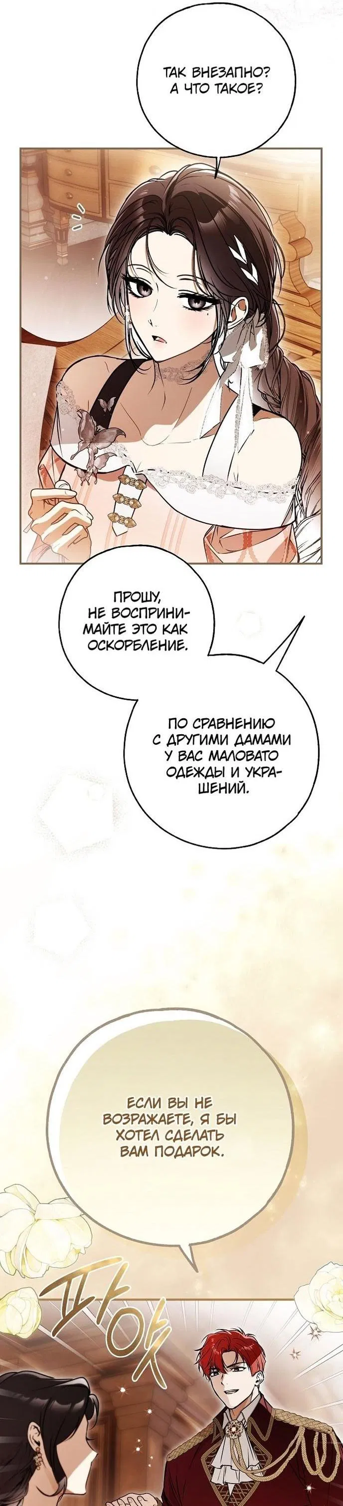 Манга Моё тело кем-то одержимо - Глава 67 Страница 21