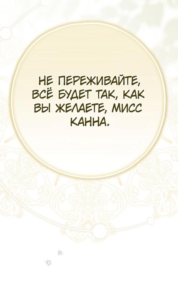 Манга Моё тело кем-то одержимо - Глава 67 Страница 3