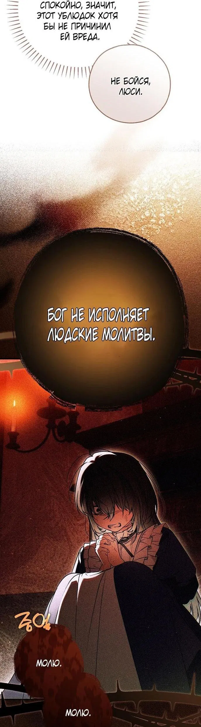 Манга Моё тело кем-то одержимо - Глава 70 Страница 6