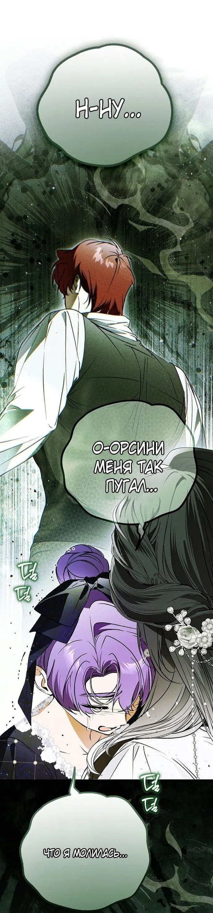 Манга Моё тело кем-то одержимо - Глава 70 Страница 1